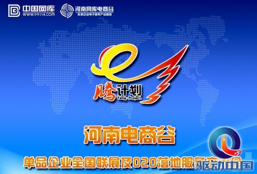 国内首个实体企业单品O2O服务试点落地河南电商谷