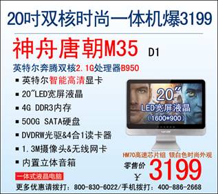 说明: D:\Personal Files\shilu\桌面\8.29神舟台式机行情：M35\8.29神舟一体机行情：\1.jpg