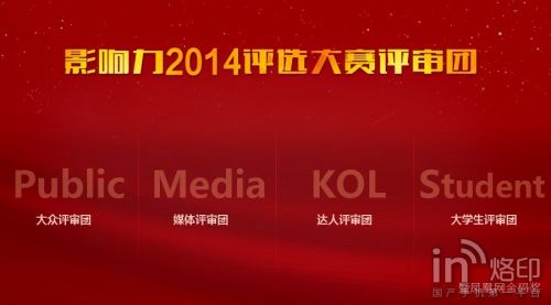 影响力2014
