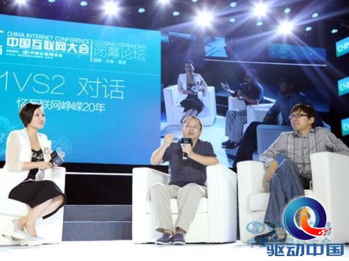 周鸿祎压轴2014互联网大会
