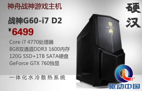 说明: D:\Personal Files\shilu\桌面\9.1神舟台式机行情:G\9.1神舟笔记本行情:神舟GTX760战神游戏主机G60-i7杀6799\1.jpg