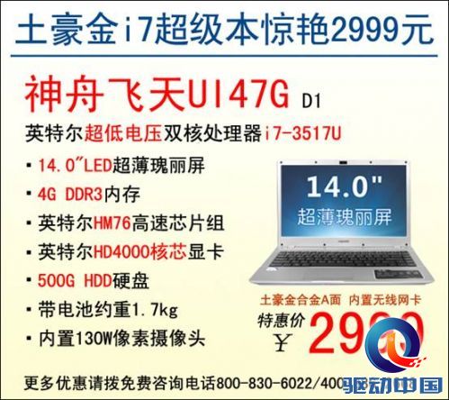 说明: D:\Personal Files\shilu\桌面\9.1神舟笔记本行情：UI\9.1神舟笔记本行情：开学必备!神舟土豪金i7超级本UI47仅2999\1.jpg