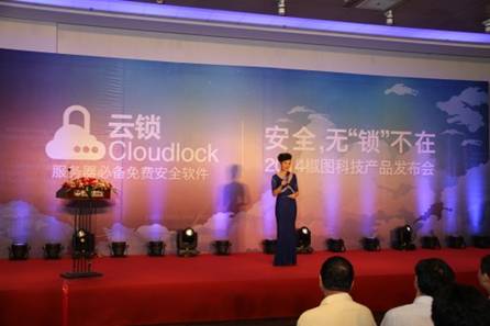 说明: E:\互联网事业部相关\会议&活动\2014.08产品发布会\新闻通稿\2014椒图科技产品发布会新闻稿及图片\01发布会图.jpg