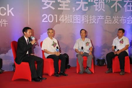 说明: E:\互联网事业部相关\会议&活动\2014.08产品发布会\新闻通稿\2014椒图科技产品发布会新闻稿及图片\04论坛讨论.jpg