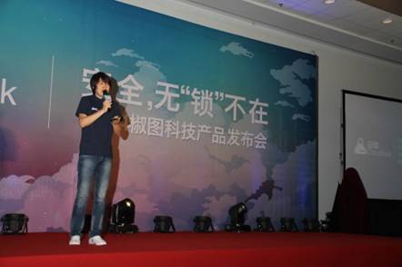 说明: E:\互联网事业部相关\会议&活动\2014.08产品发布会\新闻通稿\2014椒图科技产品发布会新闻稿及图片\03椒图科技产品经理王健讲解云锁产品.jpg