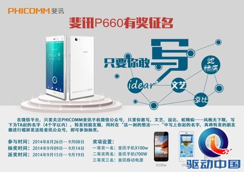 斐讯4G手机P660 网上征名就等你来
