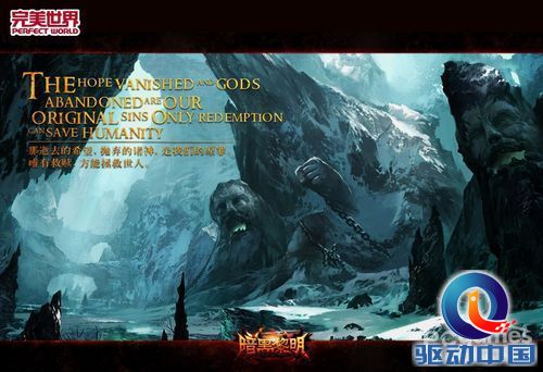 完美世界正式公布暗黑手游S级大作《暗黑黎明》 完美世界正式公布暗黑手游S级大作《暗黑黎明》