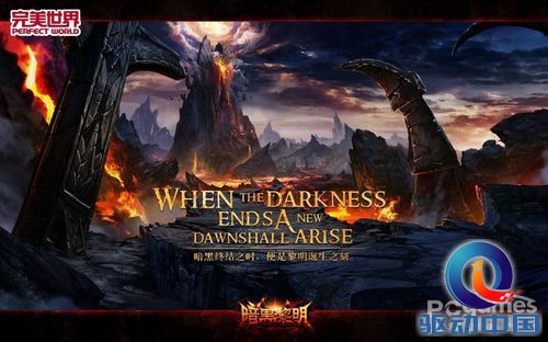 完美世界正式公布暗黑手游S级大作《暗黑黎明》 完美世界正式公布暗黑手游S级大作《暗黑黎明》