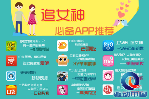 脱单神器：追女生必备的12个APP