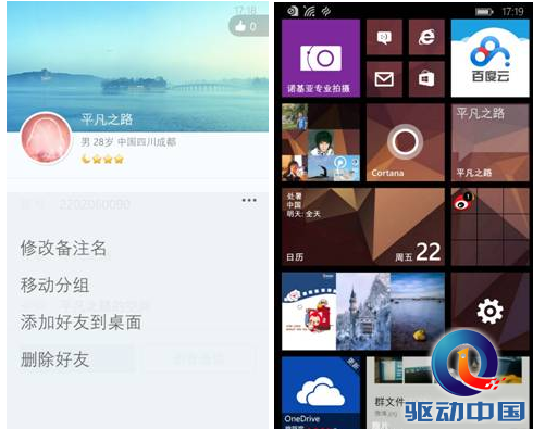 QQ手机 WP平台