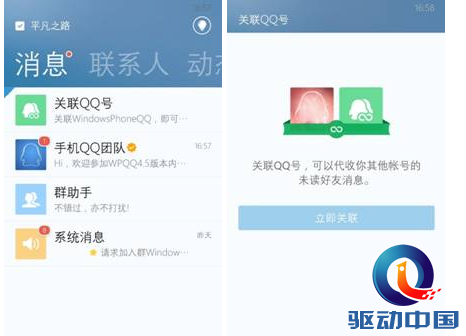 QQ手机 WP平台