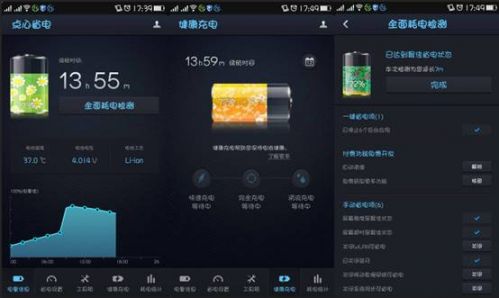 手机耗电 百度DU Battery 移动电源