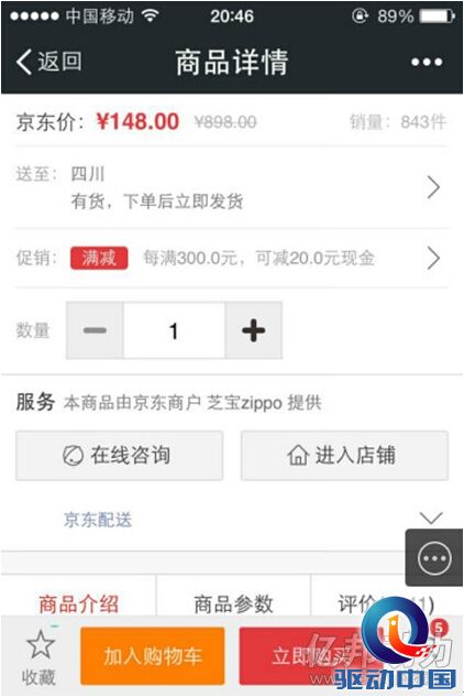 接入了商家店铺 接入了商家店铺