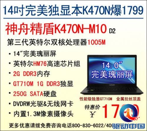 说明: D:\Personal Files\shilu\桌面\9.2神舟厂商稿：K470N\1.jpg