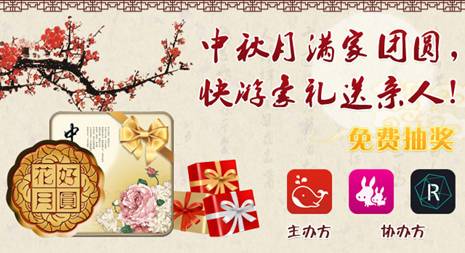 说明: \\appfile\Share\UED产品\快游\中秋活动\banner\iphone\iphone_banner.jpg