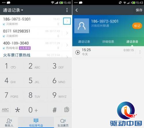 触宝电话App商务功能解析：通话录音+记事本