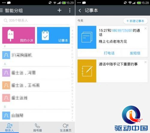 触宝电话App商务功能解析：通话录音+记事本