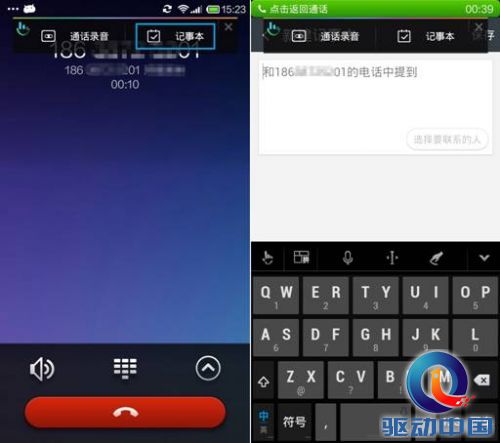 触宝电话App商务功能解析：通话录音+记事本