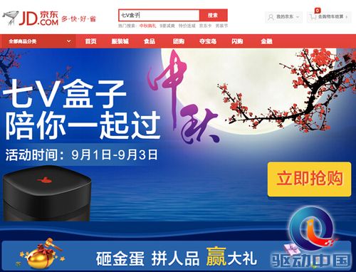 七V盒子中秋强势来袭TCL引领娱乐新风潮