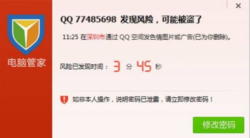 用户QQ安全有保障,电脑管家“帐号宝”围剿社工盗号