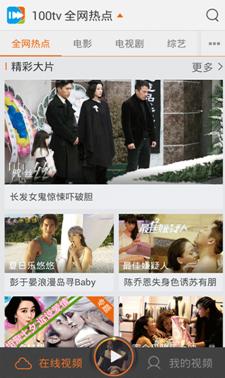 说明: D:\100tv\产品发布\4.0截图\100tv 4.0首页.png