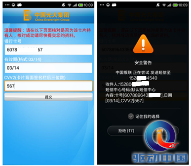 银行账号被盗 腾讯手机管家