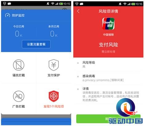 银行账号被盗 腾讯手机管家