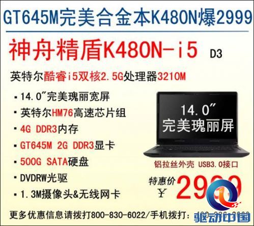 说明: D:\Personal Files\shilu\桌面\9.4神舟笔记本行情:\1.jpg