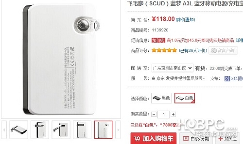炫酷时尚创新品质飞毛腿A3L移动电源热销