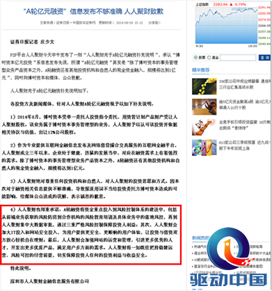 融资风波演变全民游戏 人人聚财许建文走红