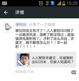 融资风波演变全民游戏 人人聚财许建文走红