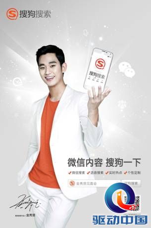 金秀 代言 搜狗 搜索 明星
