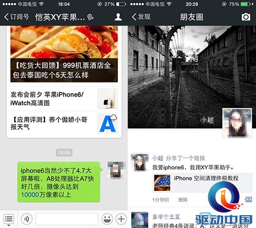 XY苹果助手：猜苹果发布会新品 赢iPhone6豪礼