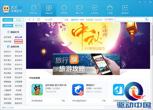 XY苹果助手：猜苹果发布会新品 赢iPhone6豪礼