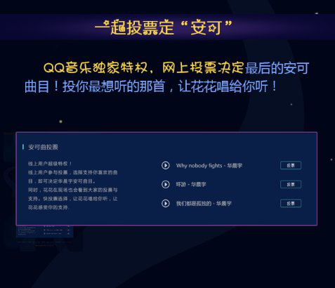 【9月6日】华晨宇演唱会今日开唱 QQ音乐独家全程互动直播530