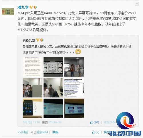 MX4 Pro曝光:国产最彪悍 真便宜