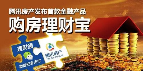 说明: “购房理财宝”开创移动房产金融新格局