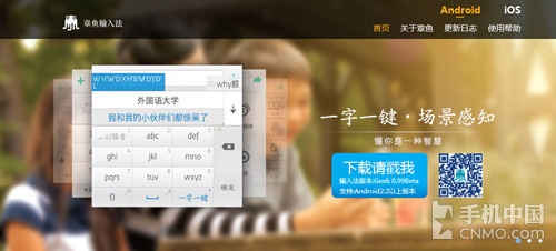 输入法的革命 访“章鱼”创始人马贤亮 