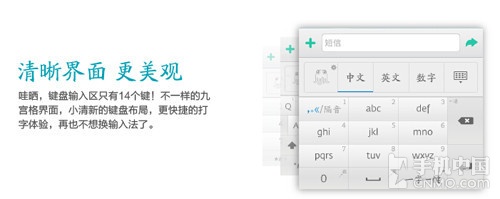 输入法的革命 访“章鱼”创始人马贤亮 