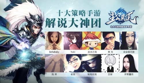 乳神樊玲携手十大尤物 《主公莫慌》明日公测！