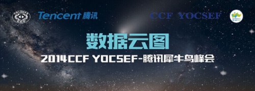 CCF YOCSEF-腾讯犀牛鸟峰会新闻稿(图片替换)29