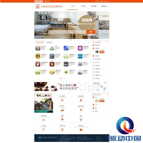 4G企业应用中心：专注企业市场