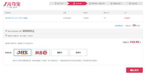 教你如何花一块钱抢走iPhone6255