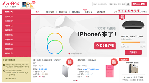 教你如何花一块钱抢走iPhone695