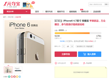 教你如何花一块钱抢走iPhone6197