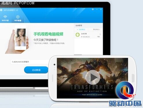 WiFi共享精灵3.0 免费为iPhone扩容 