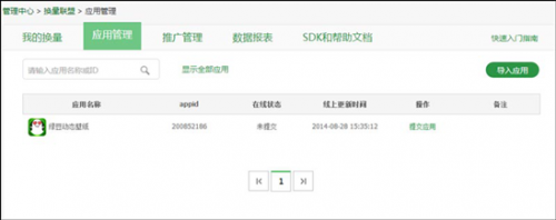 360推出国内最大移动推广平台 APP不愁没流量