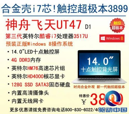 说明: D:\Personal Files\shilu\桌面\9.11神舟厂商稿：UT47\1.jpg