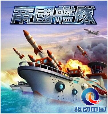 《帝国舰队》CEO唐磊：国产SLG手游经验分享 ...