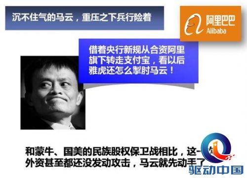 马云出千,为夺控制权背着雅虎低价出售支付宝